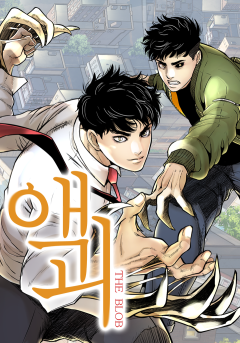 액괴