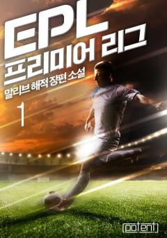 EPL-프리미어 리그