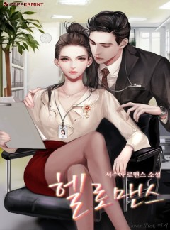 헬로맨스 [단독 선공개]