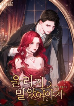 울리지 말았어야지