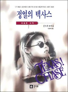 정열의 텍사스