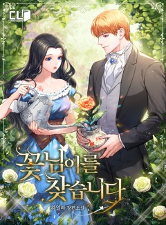 꽃님이를 찾습니다