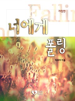 너에게 폴링