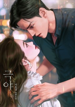 극야
