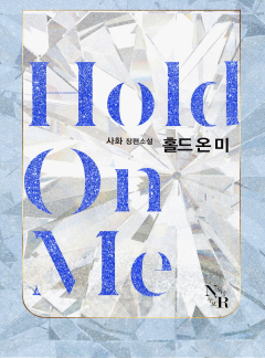 Hold on me [GL]