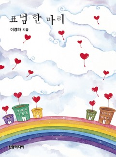 표범 한 마리