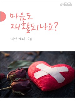 마음도 재활되나요?[할리퀸]