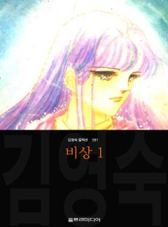 비상