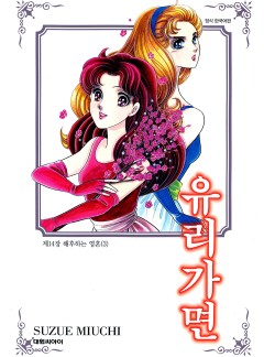 유리가면