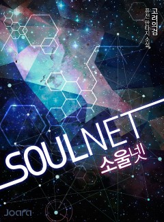 SOULNET