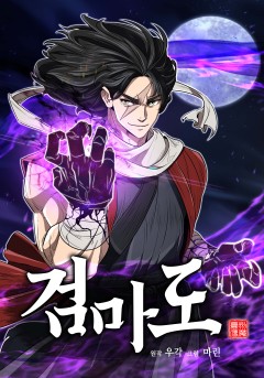 검마도