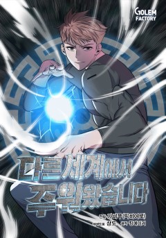 다른 세계에서 주워왔습니다