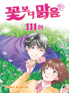 꽃보다 맑음 (꽃보다 남자 NEXT SEASON)