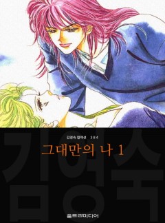 그대만의 나