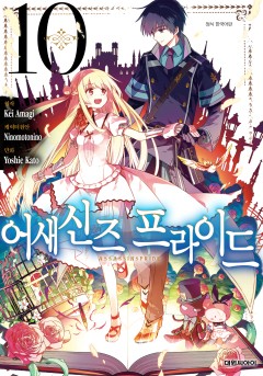 어새신즈 프라이드