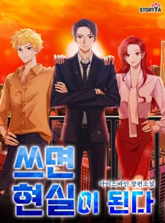 쓰면 현실이 된다