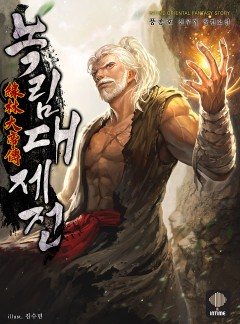 녹림대제전