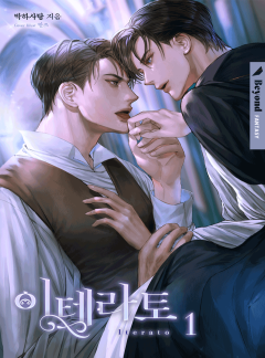 이테라토 [클린버전]