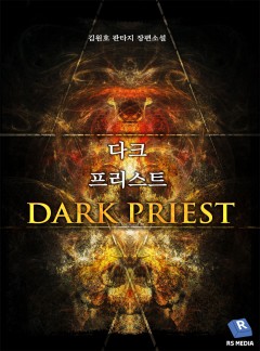 다크 프리스트