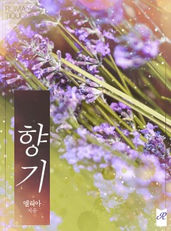 향기