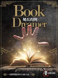 북 드리머