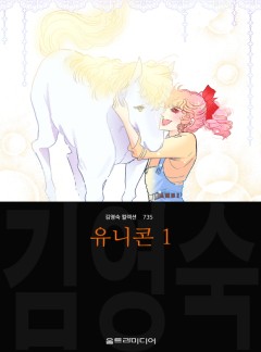 유니콘