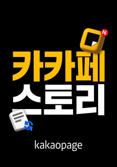 카카페 스토리