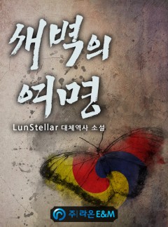 새벽의 여명
