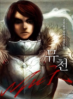 뮤천