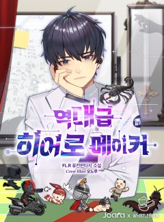 역대급 히어로 메이커