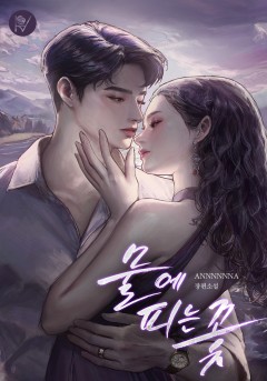 물에 피는 꽃