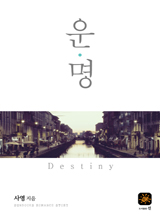 운명