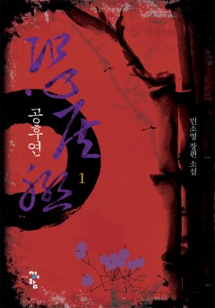 공후연