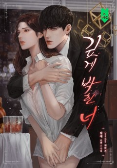 깊게 박힌 너