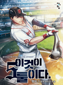 이것이 5툴이다