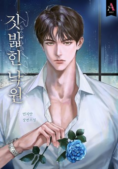 짓밟힌 낙원
