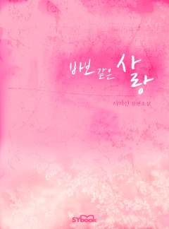 바보 같은 사랑