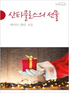 산타클로스의 선물[할리퀸]