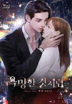 욕망할 것처럼
