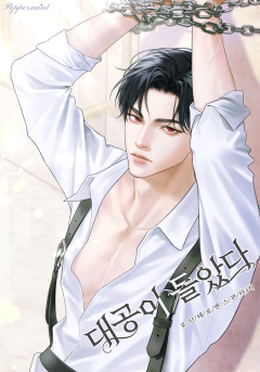 대공이 돌았다