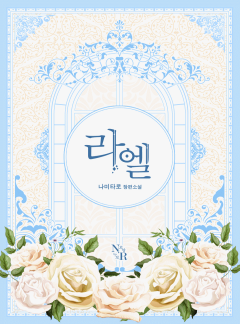 라엘