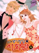 생기발랄 시화관