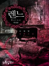 렌느 (Reine)
