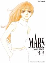마르스 (MARS)