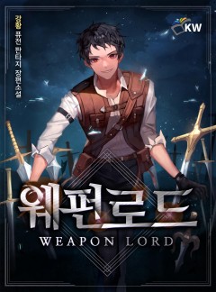 웨펀 로드