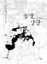 돌발 상황