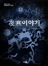 야한이야기