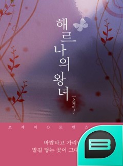 해르나의 왕녀