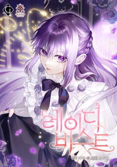 레이디 비스트