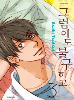 그럼에도 불구하고